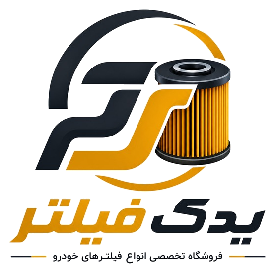 یدک فیلتر